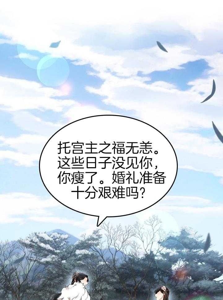 疯批殿下的虐爱 第86话 第6页