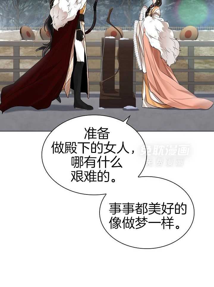 疯批殿下的虐爱 第86话 第7页