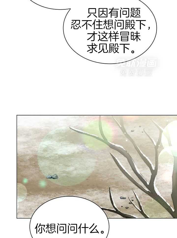 疯批殿下的虐爱 第86话 第10页