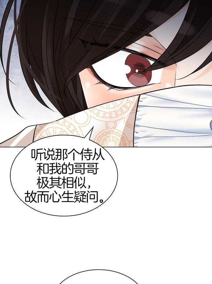 疯批殿下的虐爱 第86话 第14页
