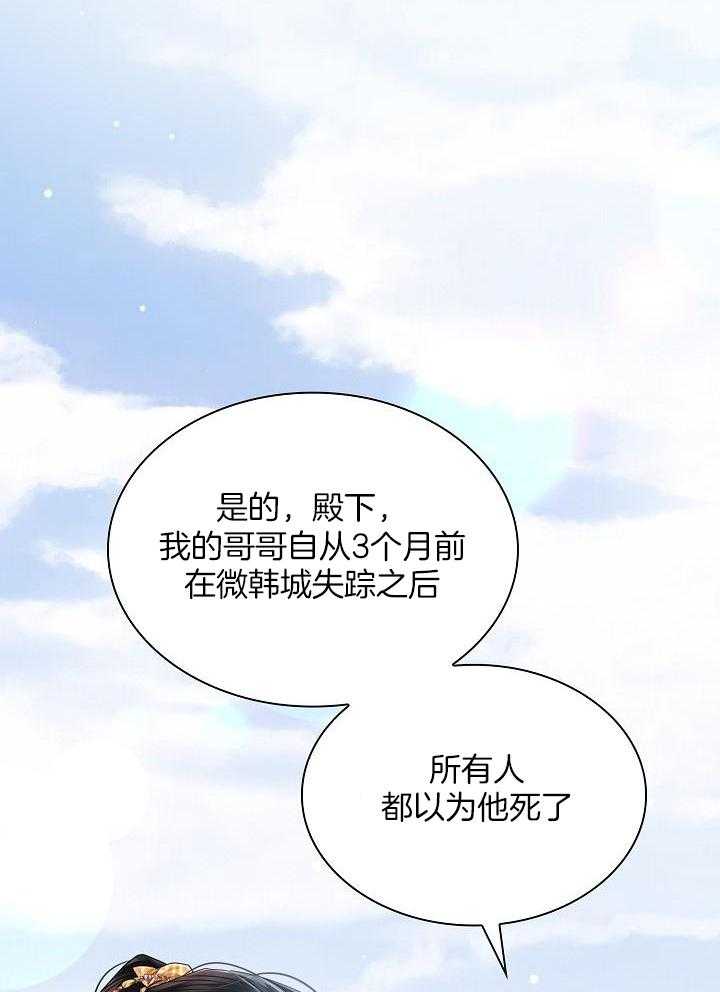 疯批殿下的虐爱 第86话 第21页