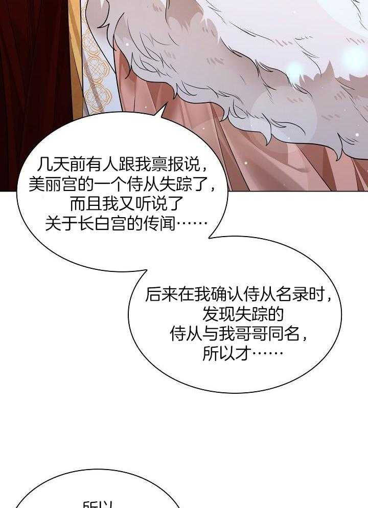 疯批殿下的虐爱 第86话 第23页