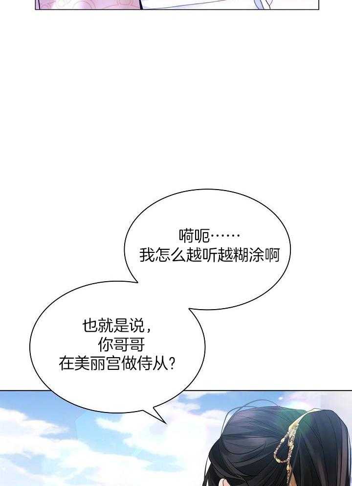 疯批殿下的虐爱 第86话 第25页