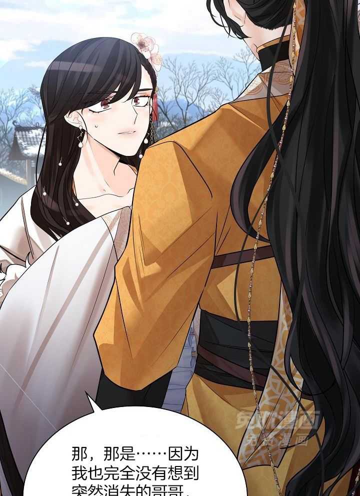 疯批殿下的虐爱 第86话 第26页