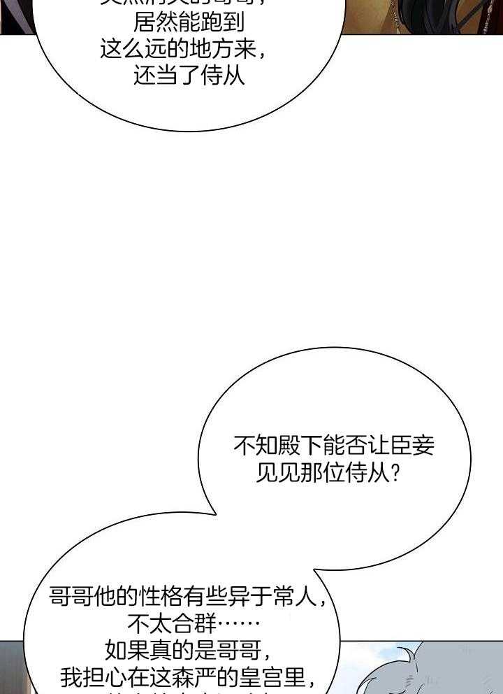 疯批殿下的虐爱 第86话 第27页