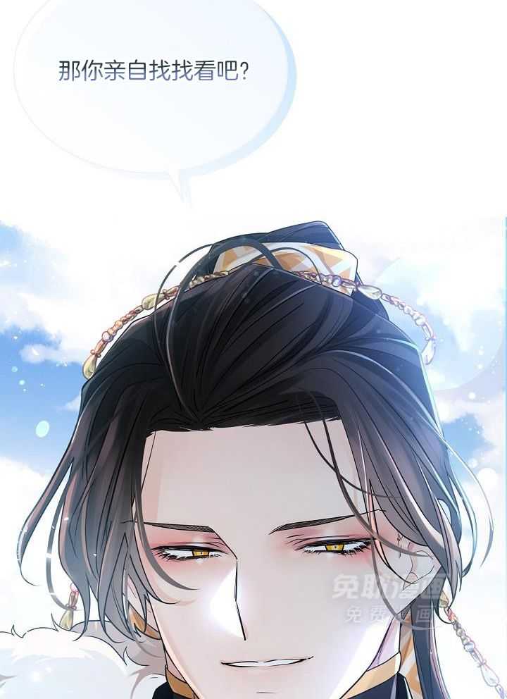 疯批殿下的虐爱 第86话 第29页