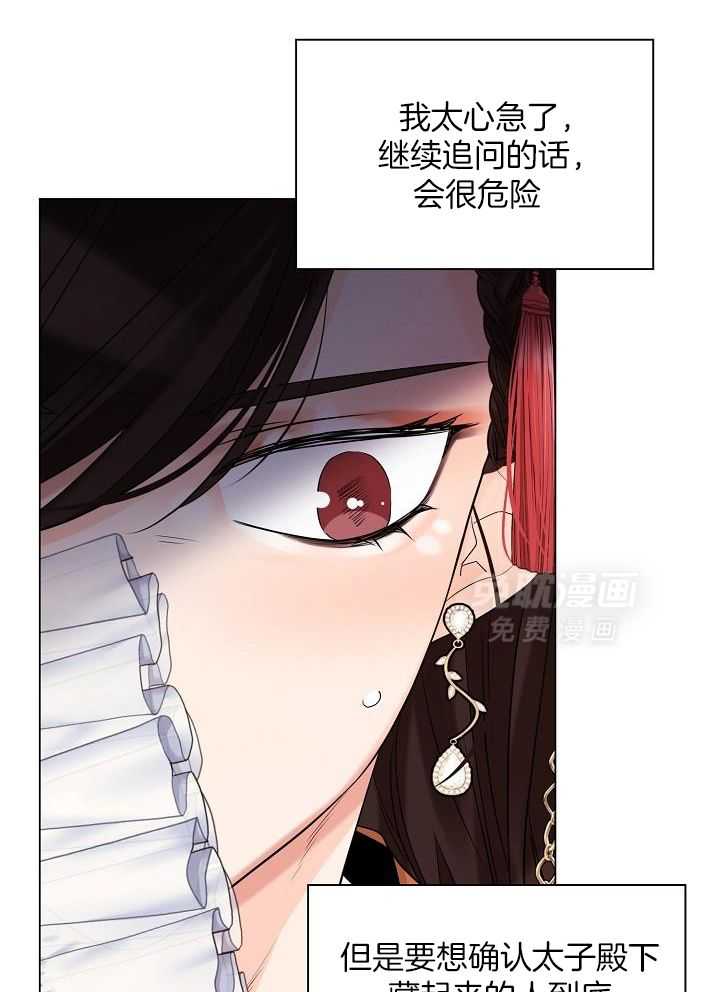 疯批殿下的虐爱 第86话 第33页