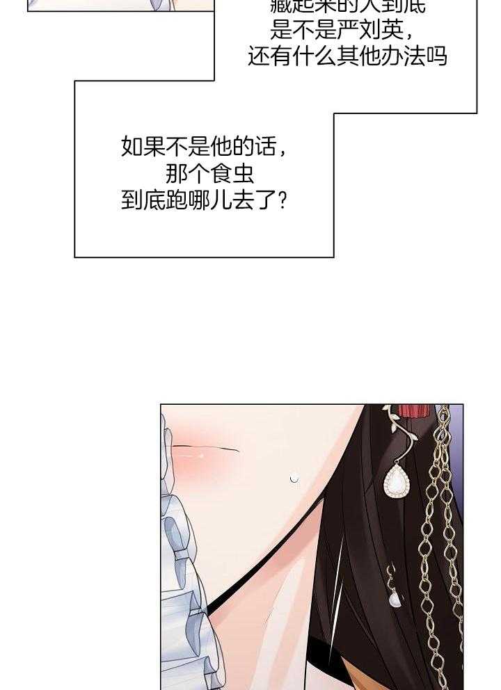 疯批殿下的虐爱 第86话 第34页