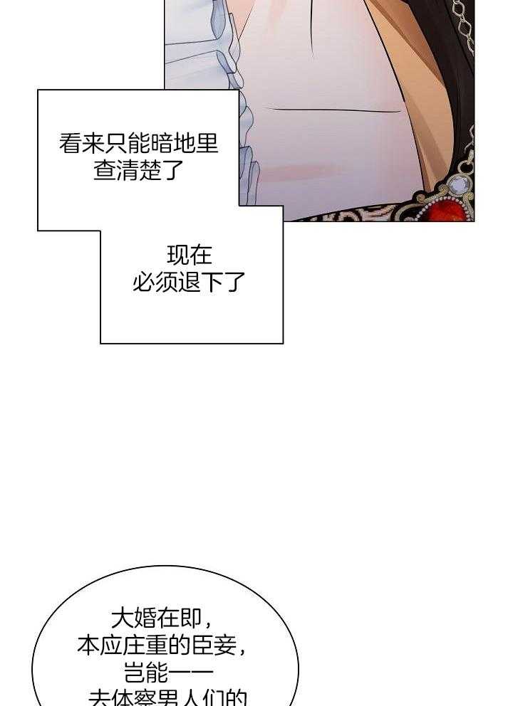 疯批殿下的虐爱 第86话 第35页