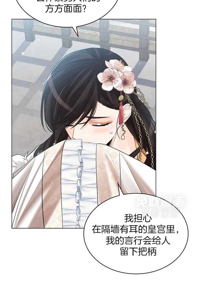 疯批殿下的虐爱 第86话 第36页