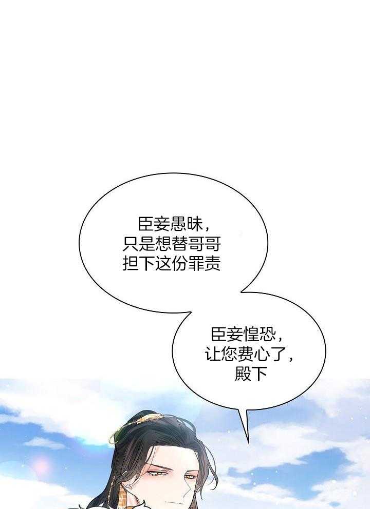 疯批殿下的虐爱 第86话 第37页