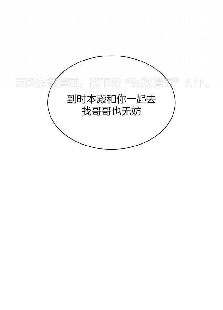 疯批殿下的虐爱第86话图