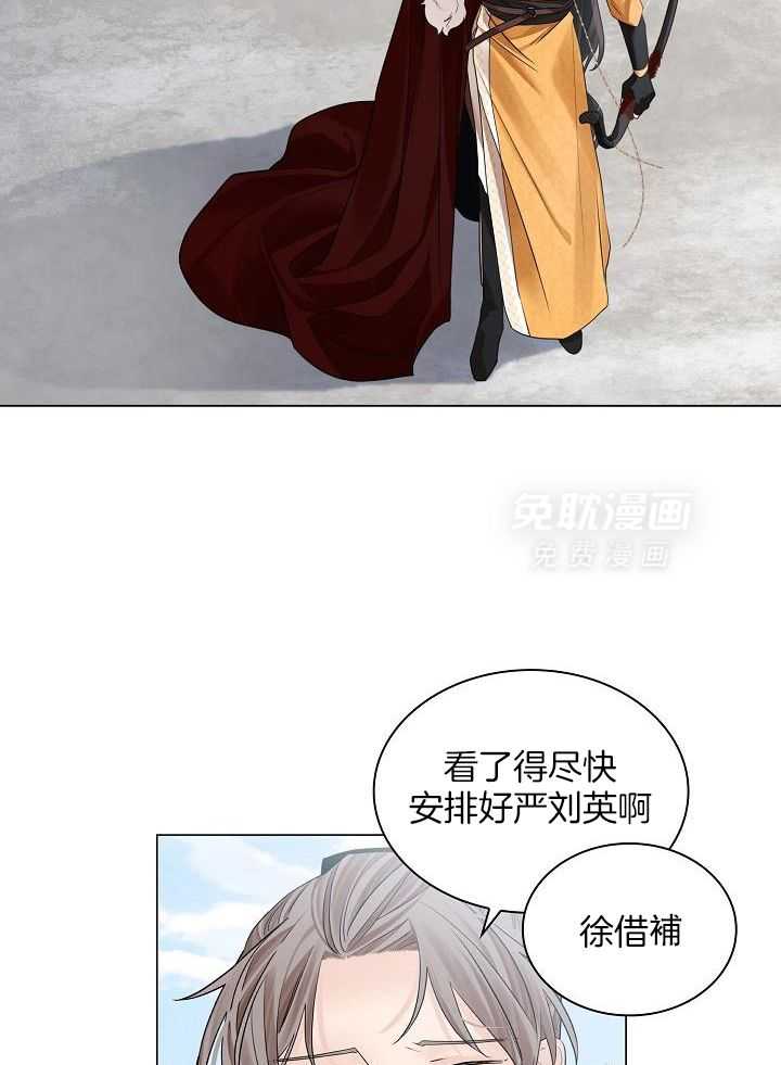 疯批殿下的虐爱 第87话 第6页