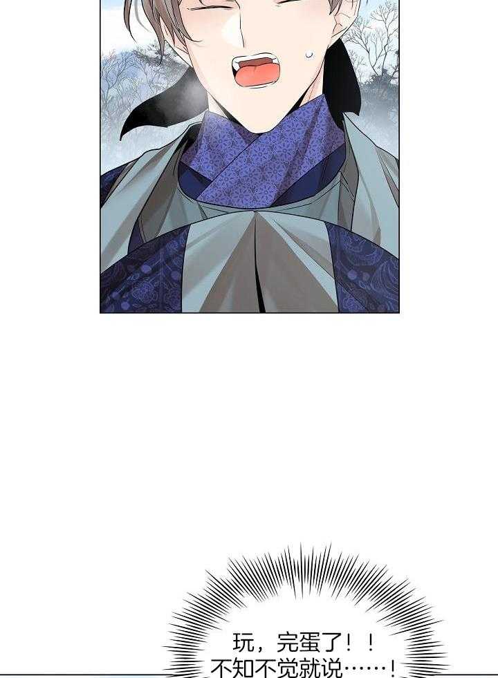 疯批殿下的虐爱 第87话 第7页