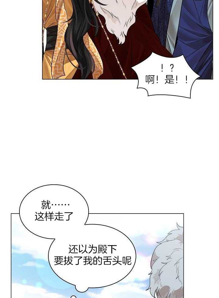 疯批殿下的虐爱 第87话 第10页