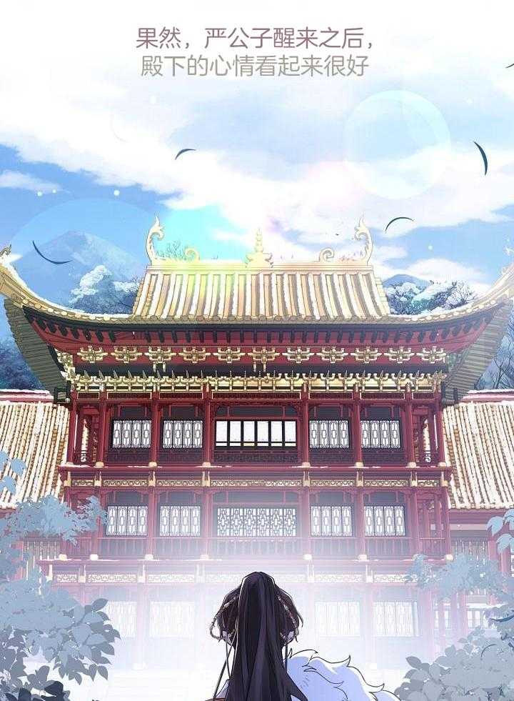 疯批殿下的虐爱 第87话 第12页