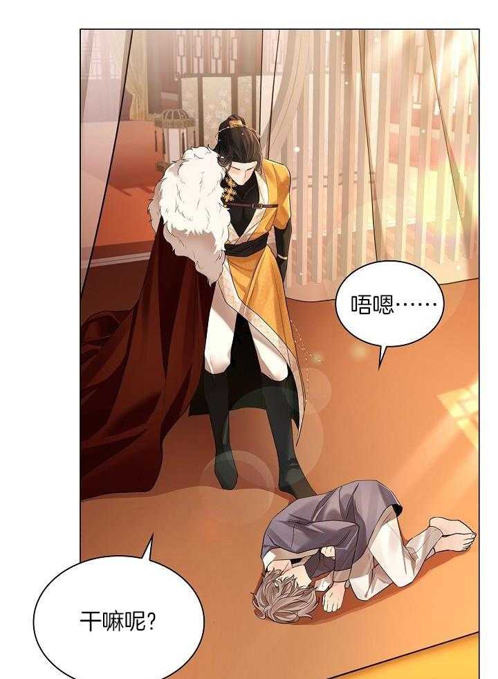 疯批殿下的虐爱 第87话 第20页