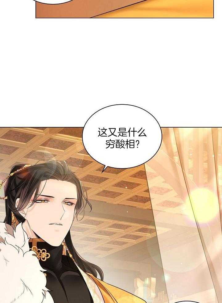 疯批殿下的虐爱 第87话 第21页