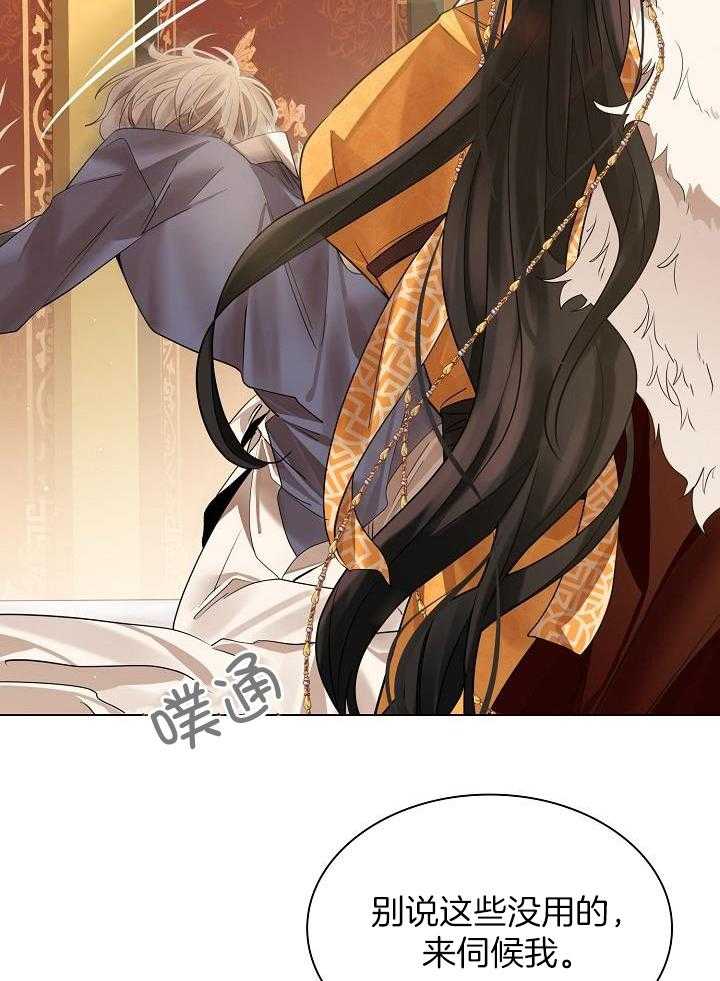 疯批殿下的虐爱 第87话 第26页