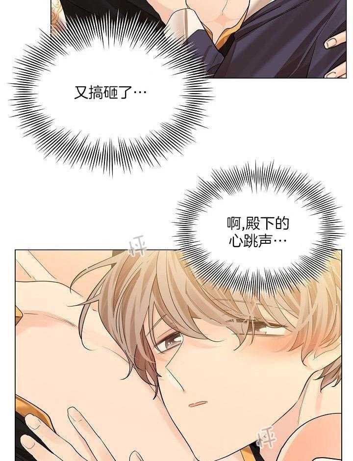 疯批殿下的虐爱 第87话 第33页