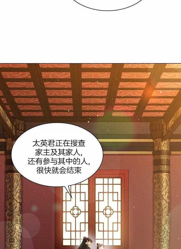 疯批殿下的虐爱 第88话 第3页