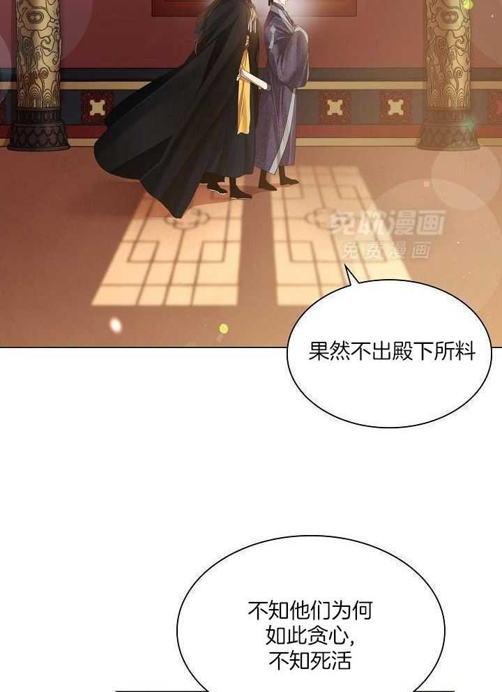 疯批殿下的虐爱 第88话 第4页