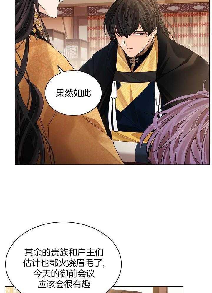 疯批殿下的虐爱 第88话 第17页