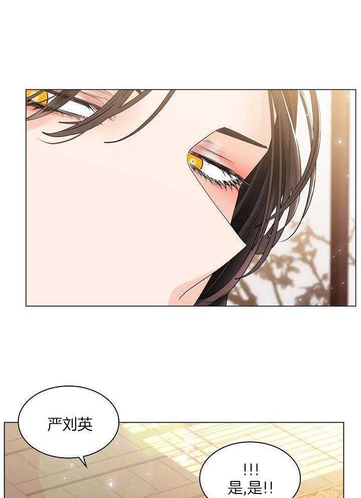 疯批殿下的虐爱 第88话 第19页