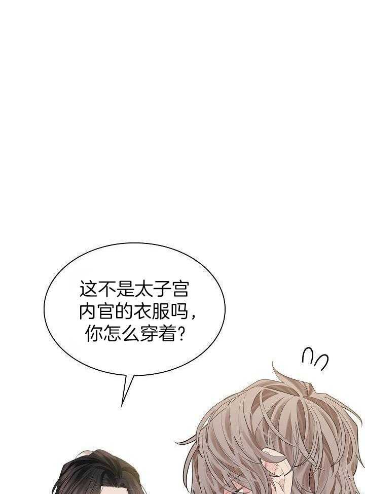 疯批殿下的虐爱 第89话 第27页