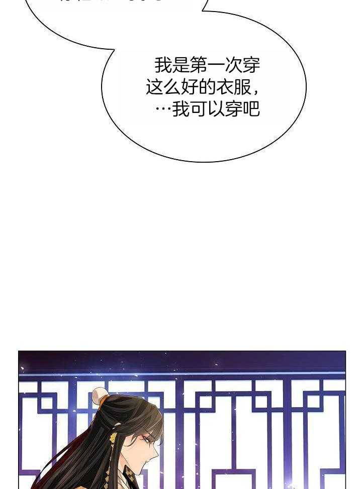 疯批殿下的虐爱 第89话 第29页