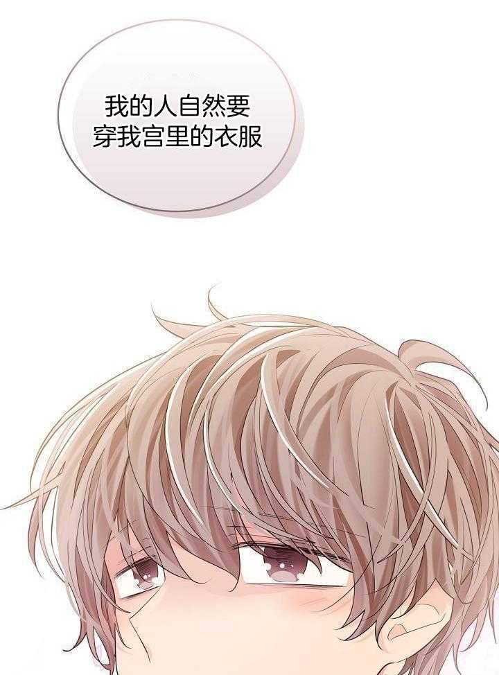 疯批殿下的虐爱 第89话 第31页