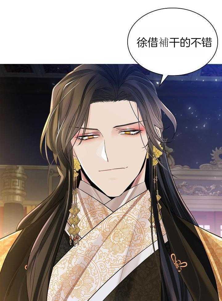 疯批殿下的虐爱 第89话 第33页