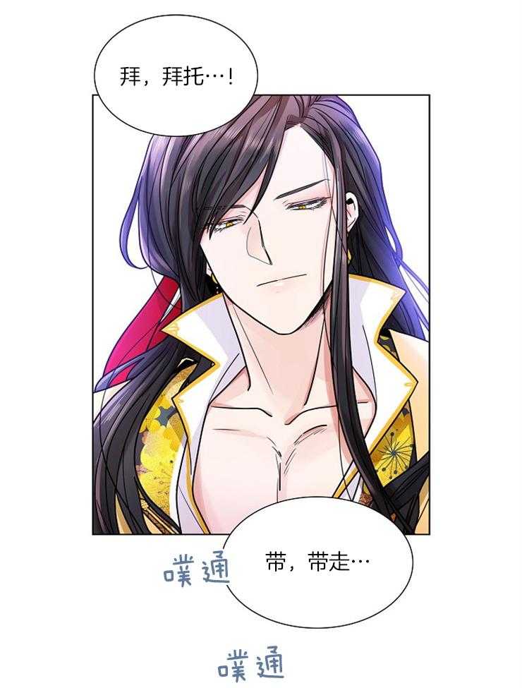 疯批殿下的虐爱 第9话 第6页