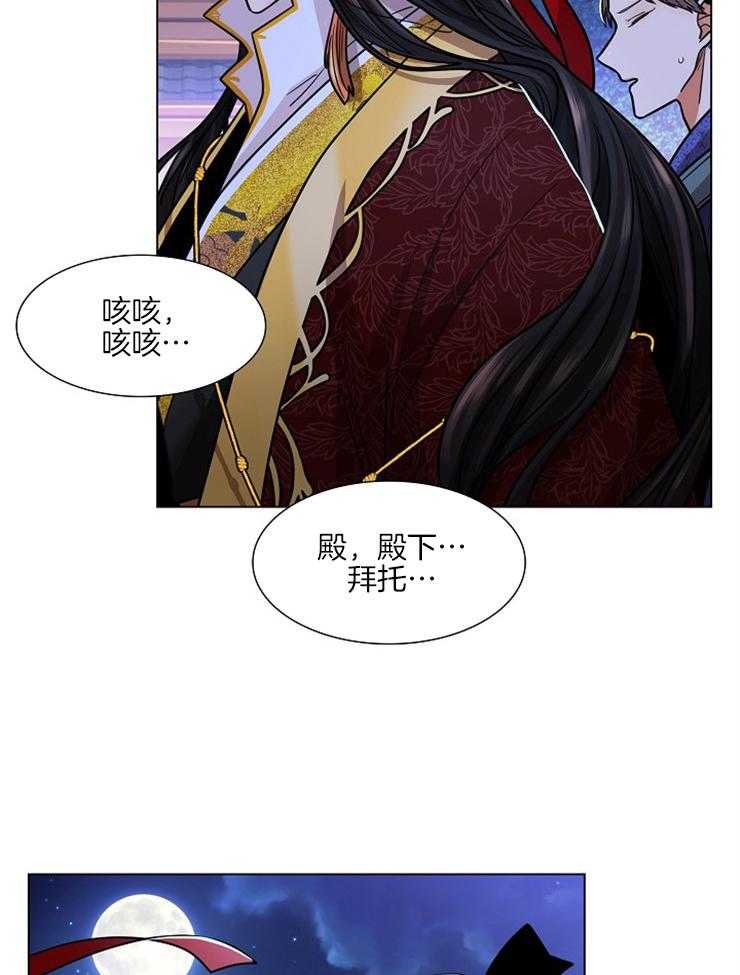 疯批殿下的虐爱 第9话 第10页