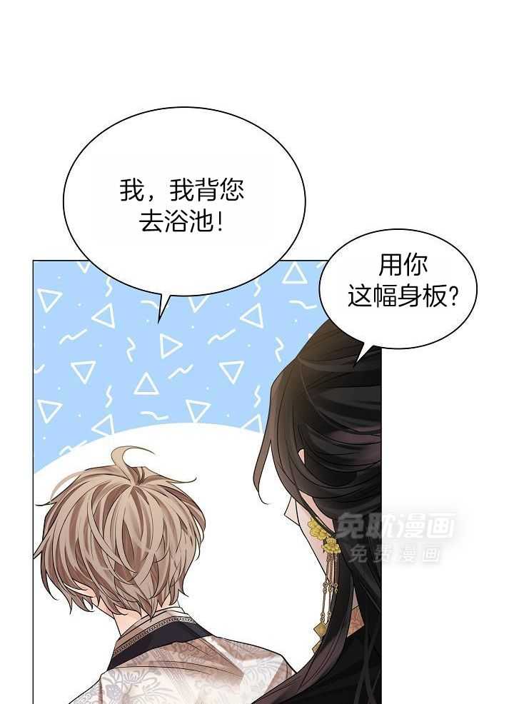 疯批殿下的虐爱 第90话 第6页