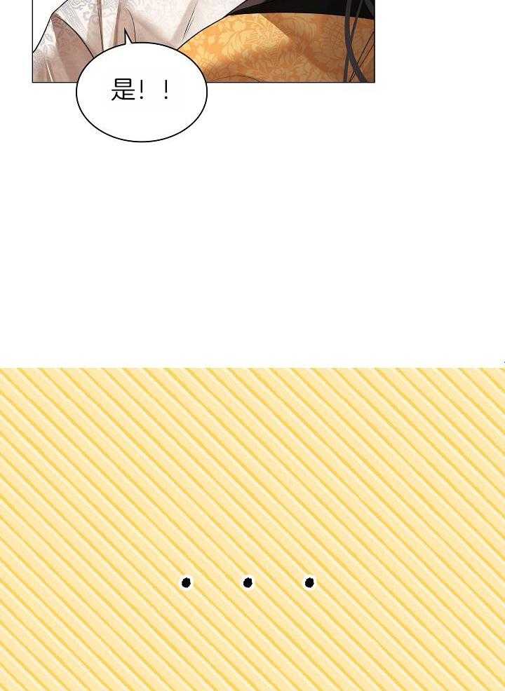 疯批殿下的虐爱 第90话 第7页