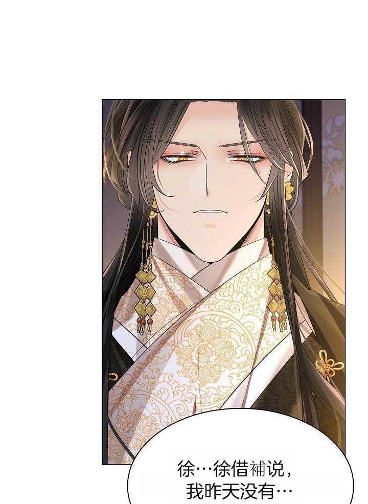 疯批殿下的虐爱 第90话 第9页