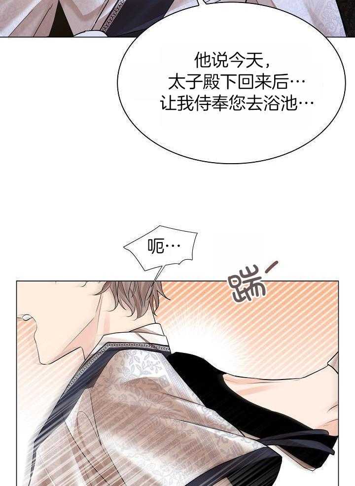 疯批殿下的虐爱 第90话 第11页