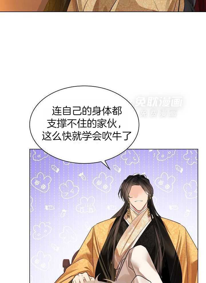 疯批殿下的虐爱 第90话 第14页