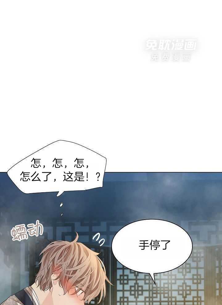 疯批殿下的虐爱 第91话 第14页