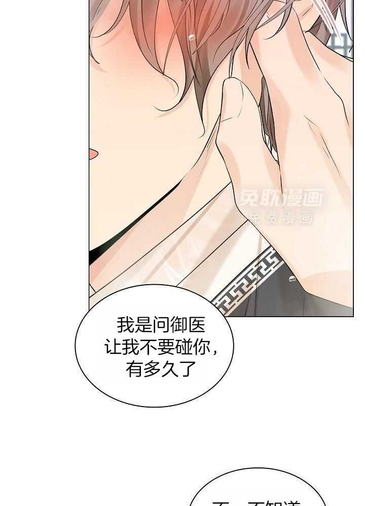 疯批殿下的虐爱 第91话 第27页