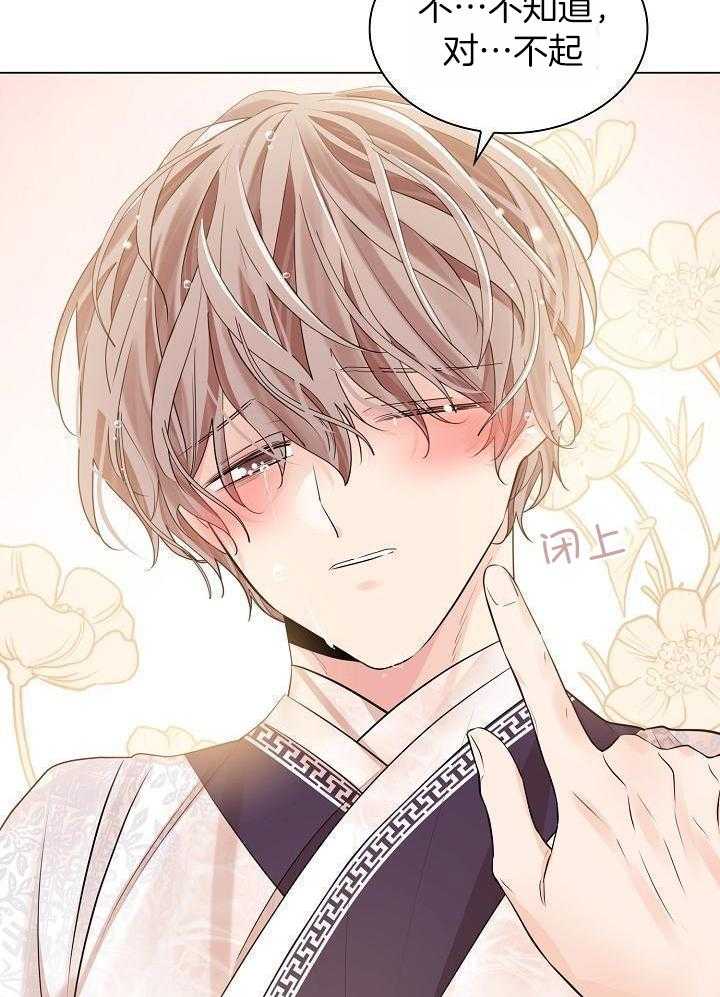 疯批殿下的虐爱 第91话 第28页