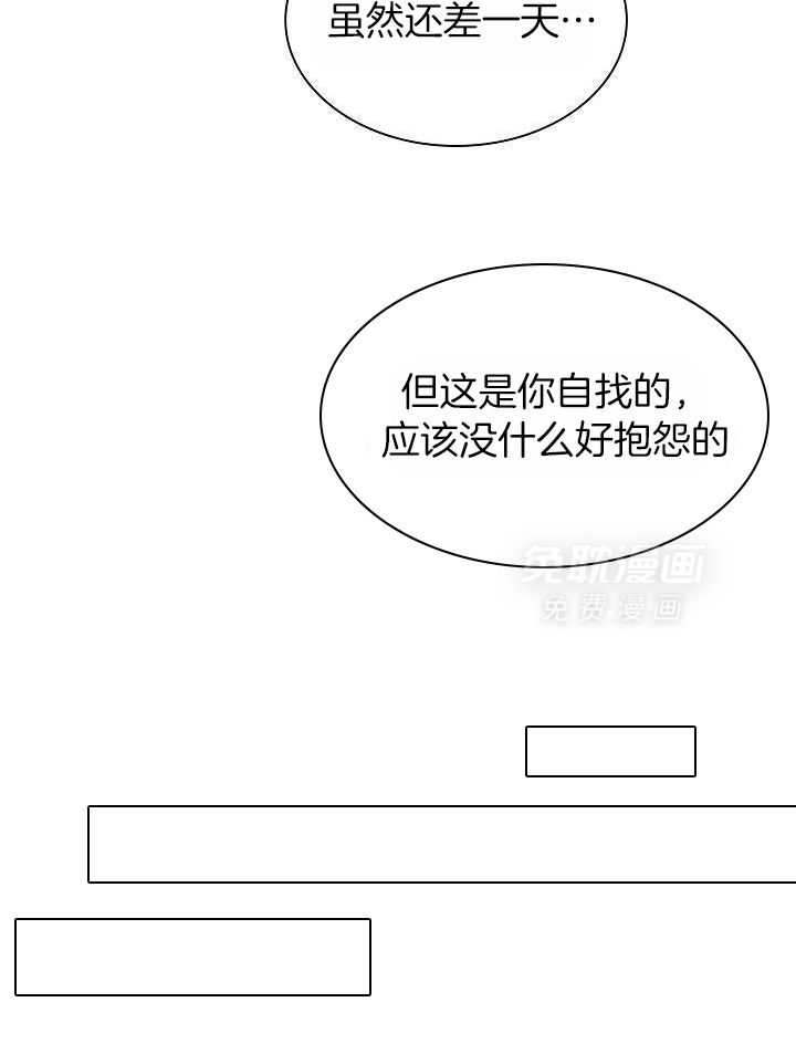 疯批殿下的虐爱 第92话 第6页