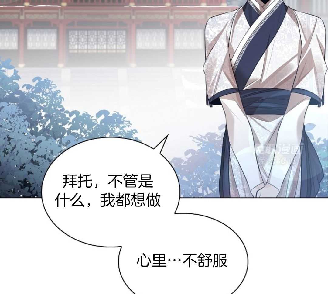 疯批殿下的虐爱 第92话 第45页