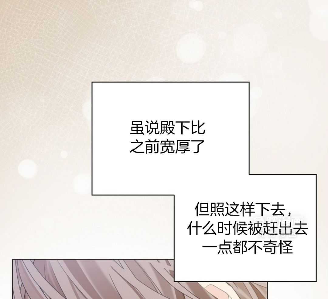 疯批殿下的虐爱 第93话 第22页