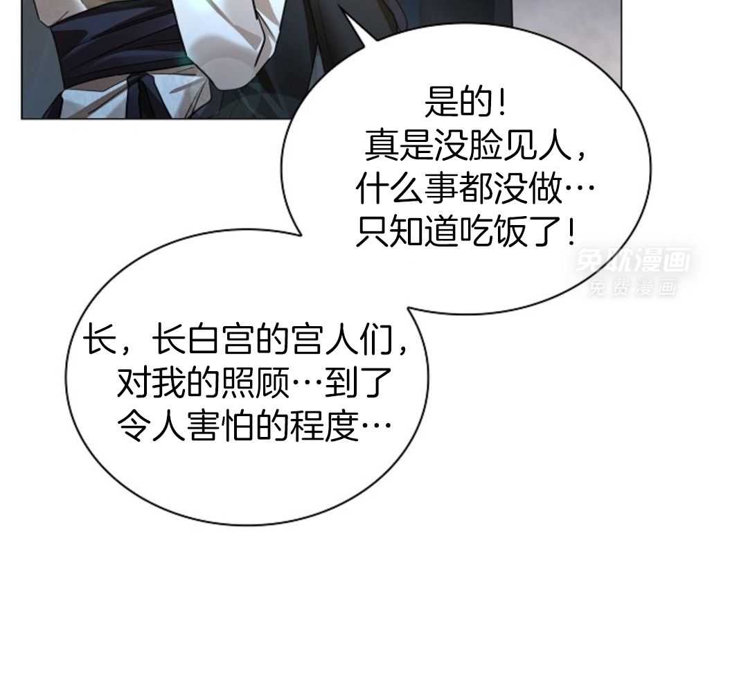 疯批殿下的虐爱 第93话 第36页