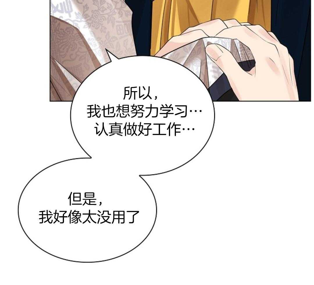 疯批殿下的虐爱 第93话 第38页