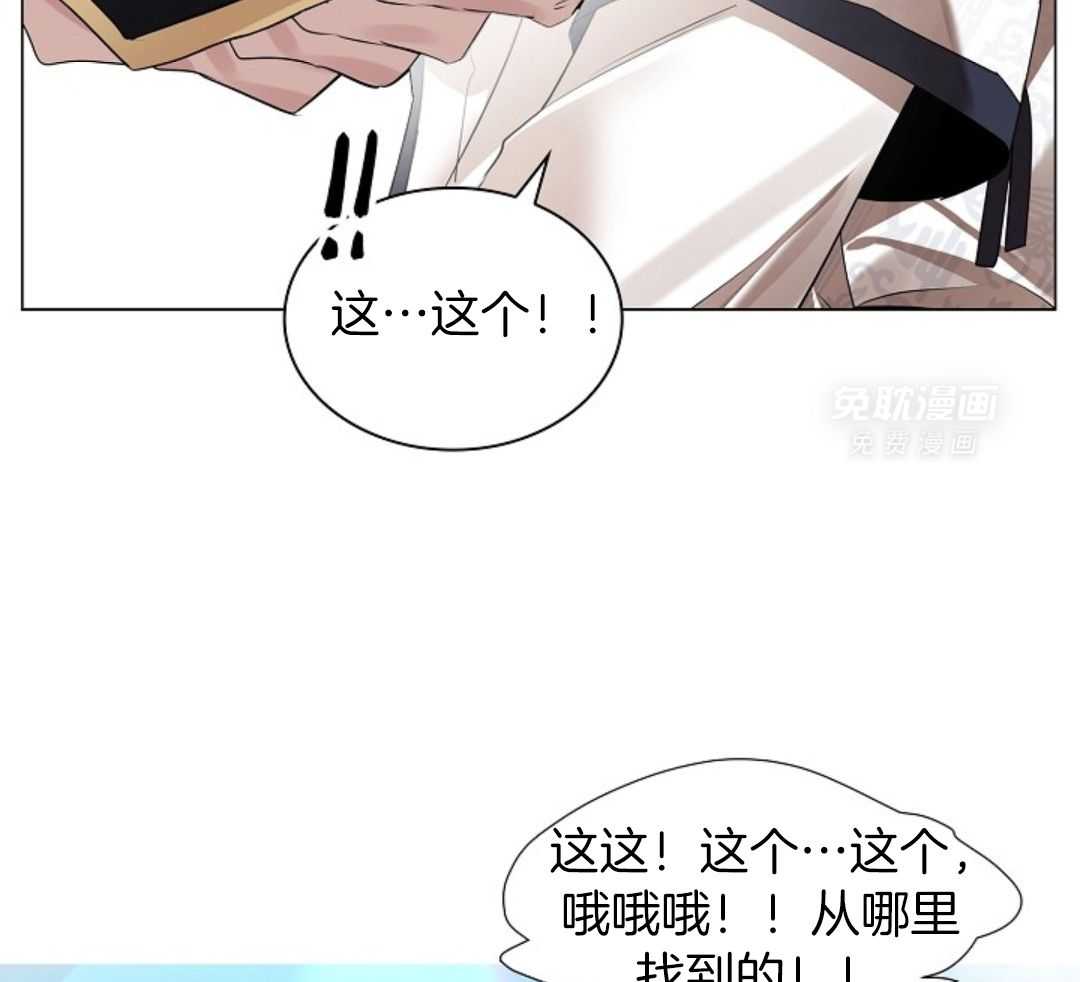 疯批殿下的虐爱 第93话 第44页