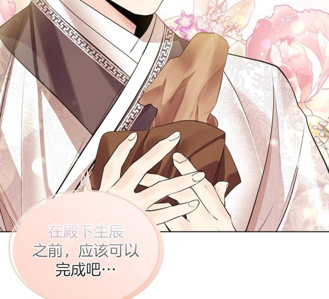 疯批殿下的虐爱 第93话 第51页