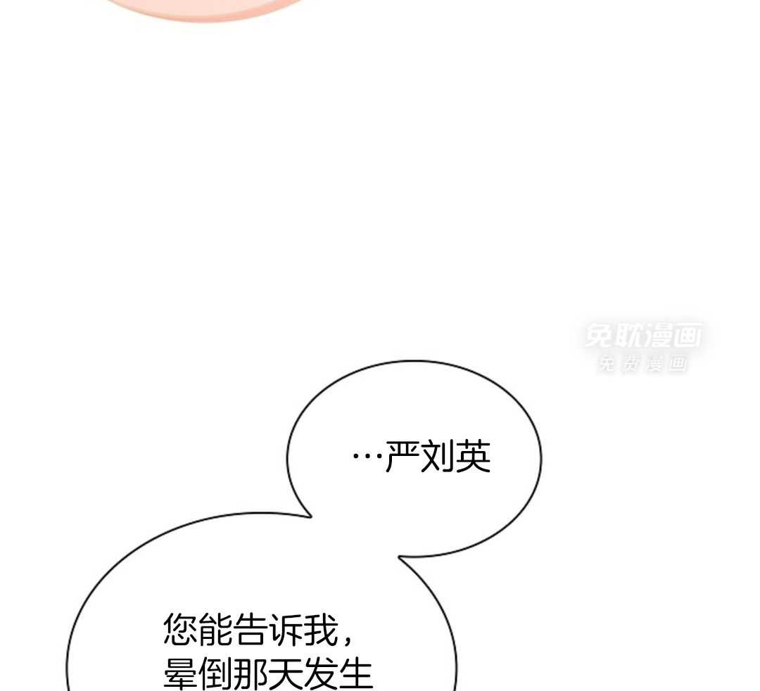 疯批殿下的虐爱 第93话 第52页